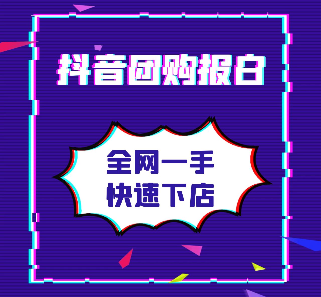 **同城团购需要报白吗